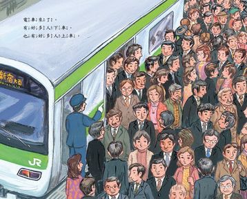 電車來了噹噹噹